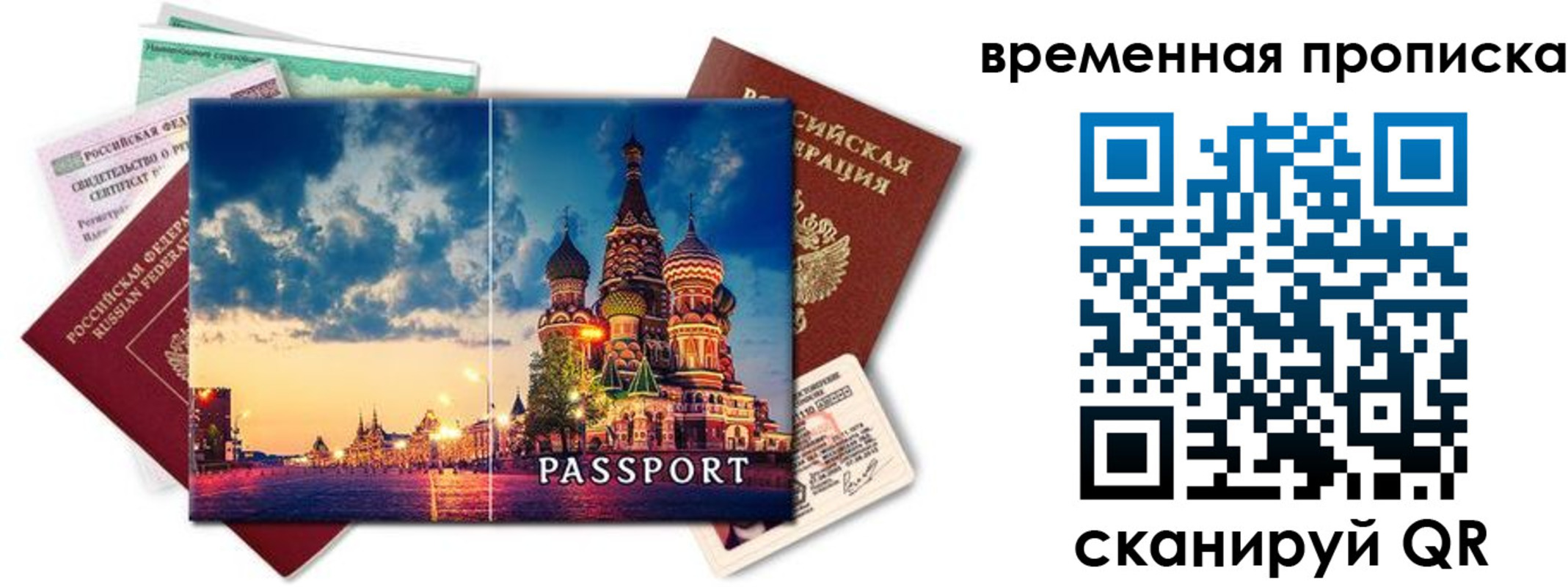 прописка для работы в Новороссийске