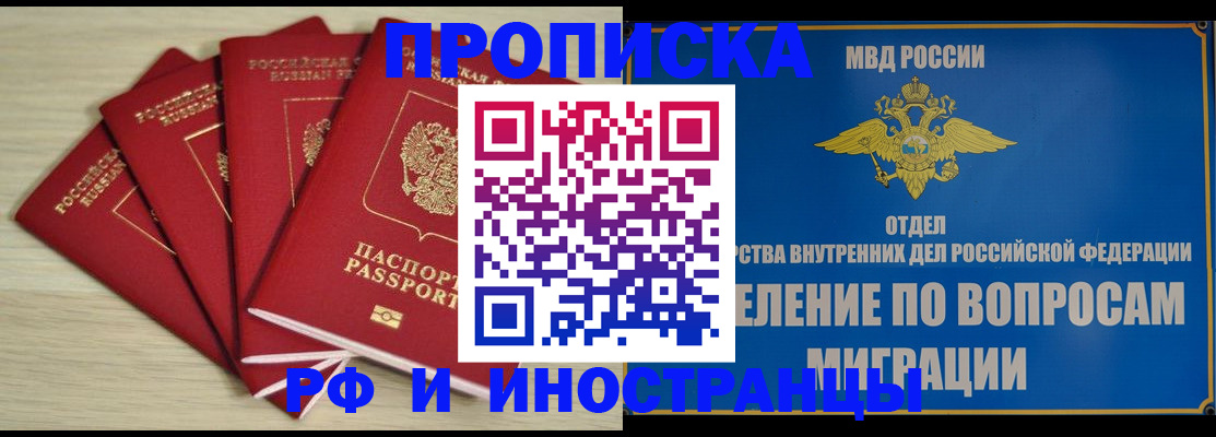 временная регистрация в Новороссийске
