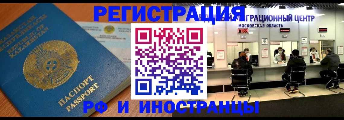 временная прописка в Новороссийске