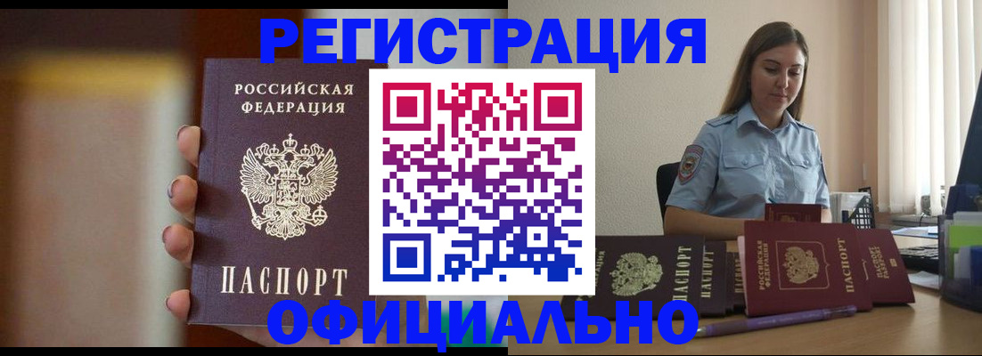 где прописаться в Новороссийске