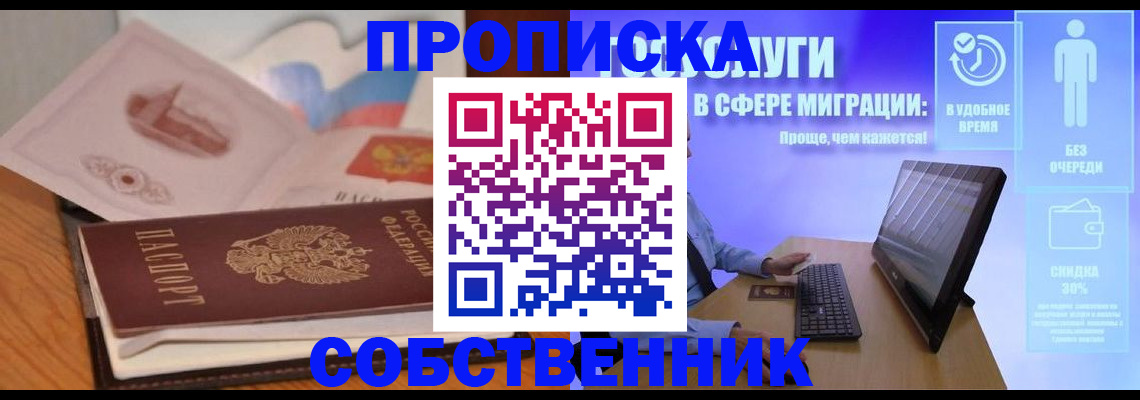 миграционный учет в Новороссийске