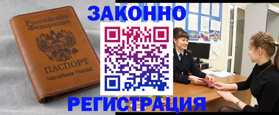 прописка для военкомата в Новороссийске