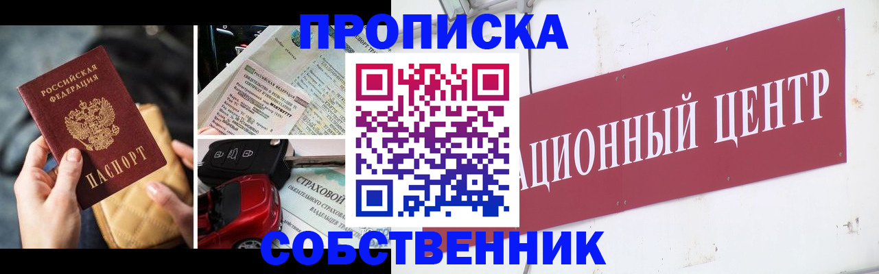 прописка гарантия в Новороссийске